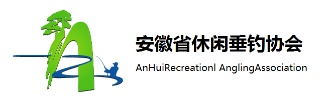 安徽省休闲垂钓协会
